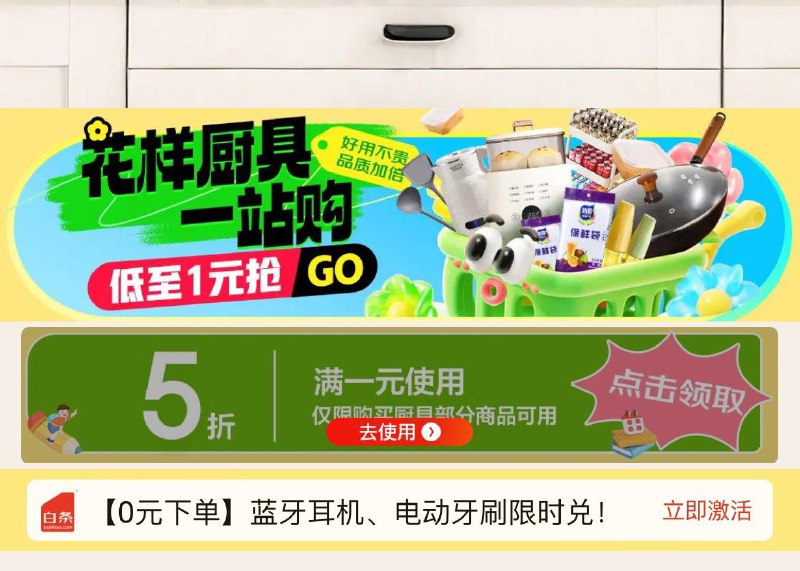 厨具5折奍