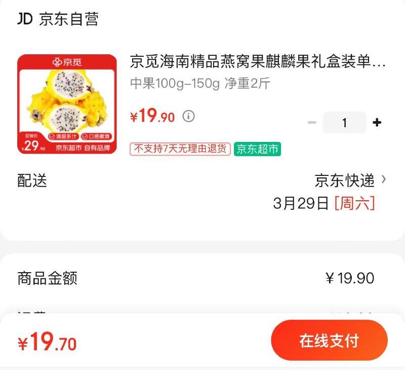 19.9亓  京觅海南精品燕窝果单果100-150g 净重2斤