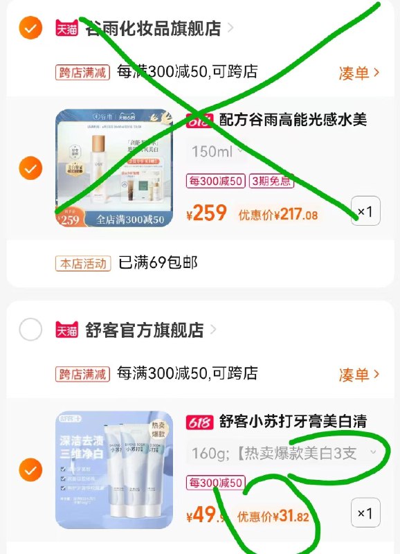 2.凑单1件 加入购物车一起付款，然后退款凑单(zcQC2Mkc2yE)/  舒客小苏打牙膏3只  31.8￥赠3只旅行牙膏 大容量牙膏！