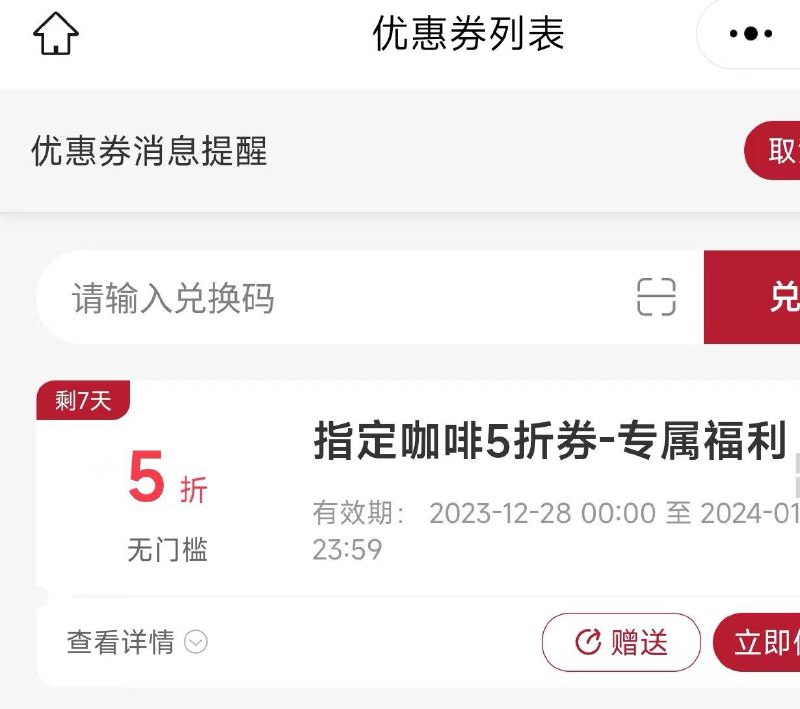反馈85°c卡券包部分有送半价券