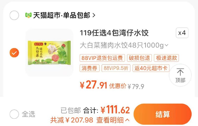 1.叠2福袋 拍79.9选项4件vip【111.6】反40卡 17.9/件湾仔码头玉米大白菜水饺1000g*4/ CZ9564 /am5sWwzY3Pd//:/ CZ00------𝙅𝘿  超级红包u.jd.com/ksO3wQA