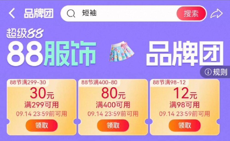 快快快！礼金一会可能就结束了88vip直接用消费奍，方案无敌非88vip直接拍就可以了哈羽绒服，冲锋衣反季神圿趁便宜速度拍，线下买可没这圿----需叠服饰奍这里领，快快快98-12/299-30/400-80等9/exJb4Jd4xZt// AA11