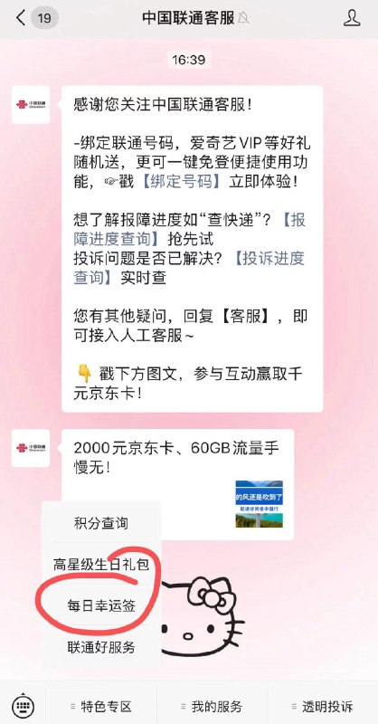 Gzh-中国联通客服-如图进入抽奖，反馈有  e卡和瑞幸
