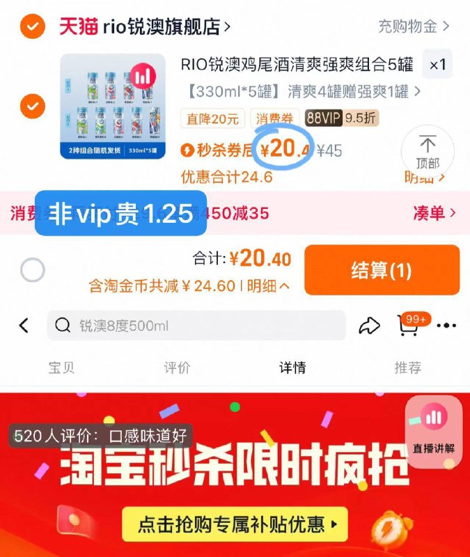 88vip下滑详情进秒s拍20.5💰RIO锐澳预调鸡尾酒330m*5罐 适合女生的甜酒9/hfUj49hMryK// AA11