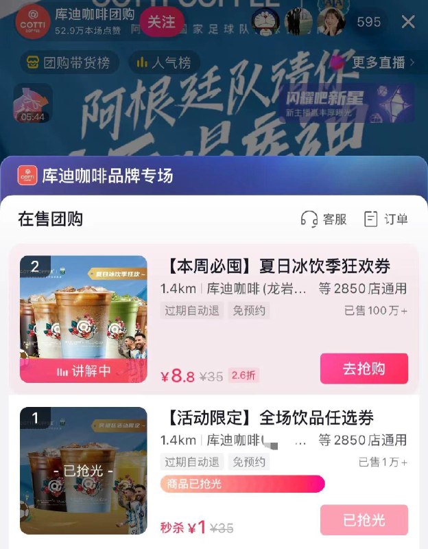 Dy 库迪咖啡zbj有1💵喵杀有需可蹲---全品券 d.618day.com/618
