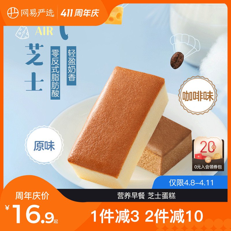 13.9元 网易严选旗舰店奶香松软芝士蛋糕300g/箱￥7mcG2SPRSb1￥/