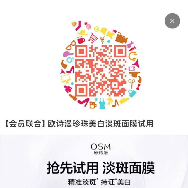 扫碼面膜💰1‼️