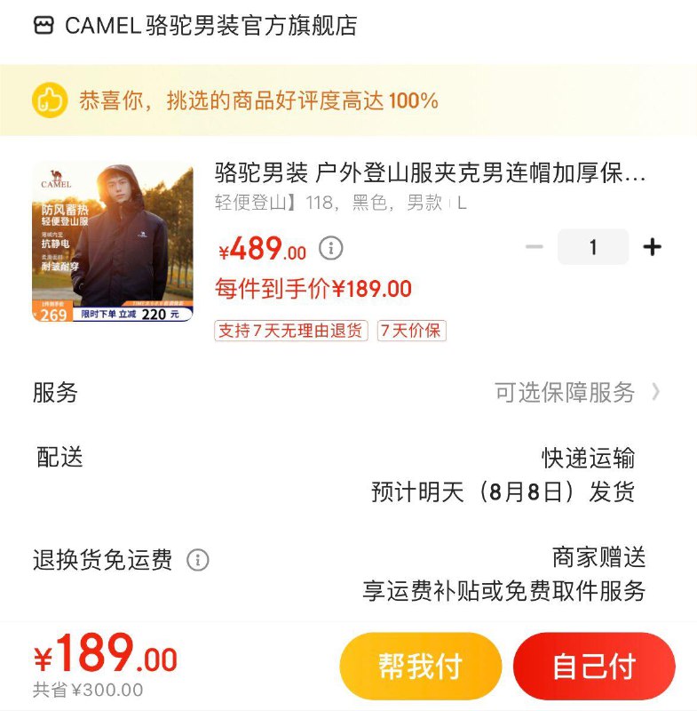 先领2张券