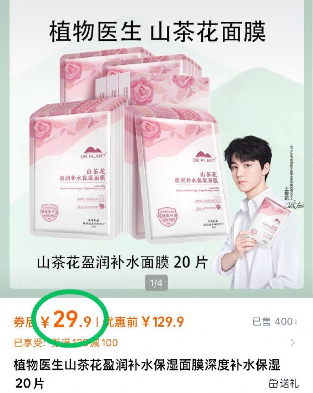 29.9亓到手20片！折1.4亓/片【植物医生】山茶花保湿面膜蕴含茶花精油，改善肌肤干燥温和控油，肌肤清爽不油腻✅-9/eR7z4DalKal// AA11