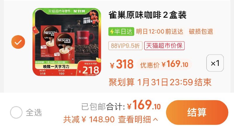 178亓 猫超包U如有88vip拍下169亓 0.93/条雀巢1+2三合一原味咖啡180条/ CZ1686 /3kvDWR5ILPo//:/ CA1371/