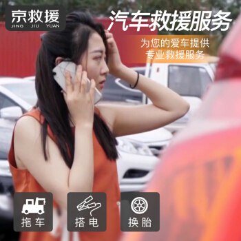 【京东】京救援 服务 套餐卡 让您驾车出行无忧 1元
