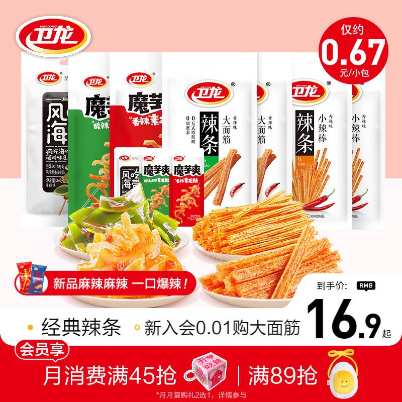 0点开始   14.9💵【卫龙食品旗舰店】卫龙辣条组合共380g )vcMIdKjsN0B)/ CZ11//【2x50g大面筋+2x50g小辣棒+50g海带+2x50g魔芋爽~】---全品券 d.618day.com/618