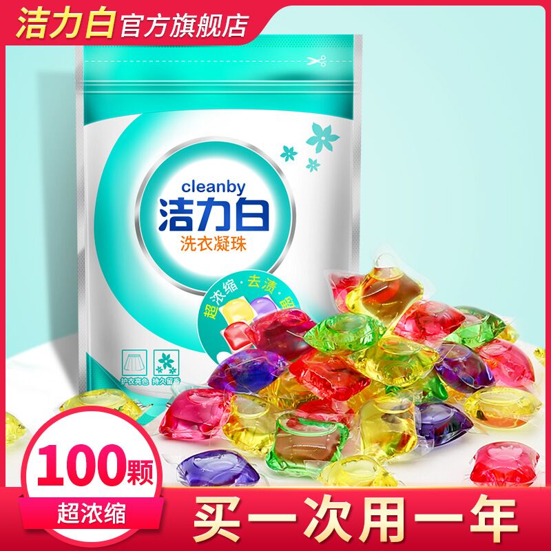 0点后下单 先领券9.9元洁力白香水洗衣凝珠100颗(WsRXXQCXtE2)/