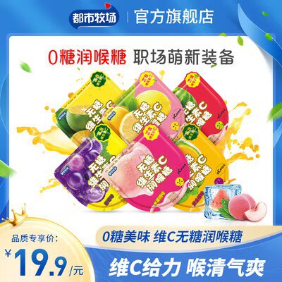 0点开始 任选8件 9.9💵【都市牧场旗舰店】都市牧场无糖清新薄荷糖8袋)aw4hdzsM6LP)/ AC01/