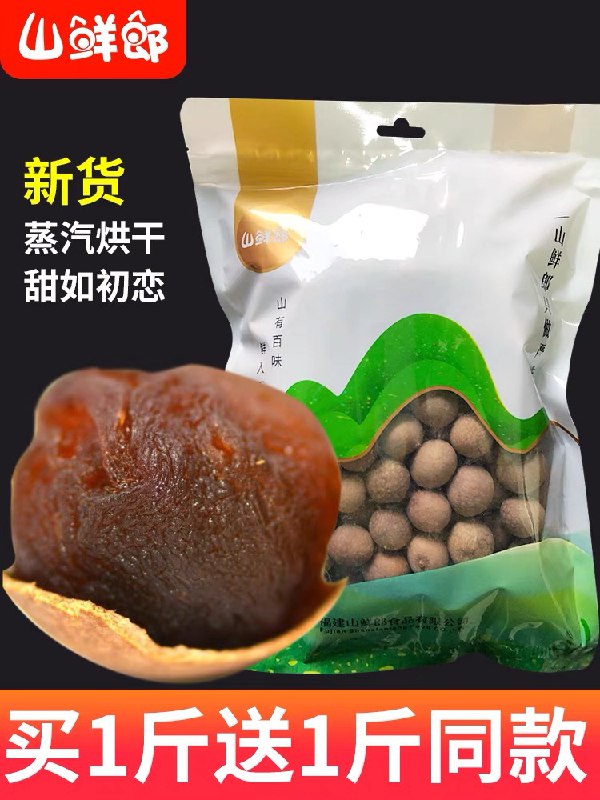 14.9元 山鲜郎旗舰店莆田特产桂圆干500g*2袋(y9rbXm0A58U)/