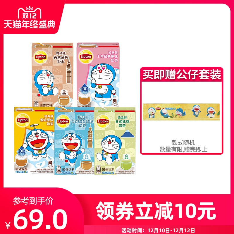 0点开始 拍下54元跨店凑津贴后 预估43元立顿哆啦A梦联名奶茶送哆啦A梦公仔盲盒5个(hci2cLKqB6r)/