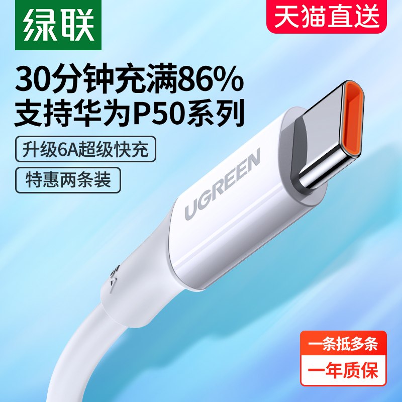 7.9元 绿联数码旗舰店安卓typec超级快充数据线￥7KNO2UV3c3S￥/