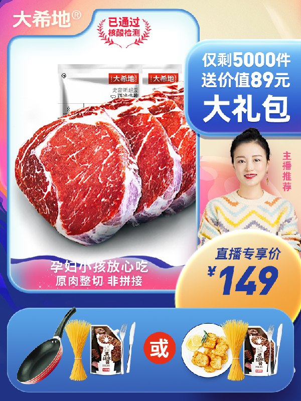 149元 大希地旗舰店原肉整切菲力牛排10片赠煎锅+刀叉+意面+酱(TLHdX0ZOUQo)/