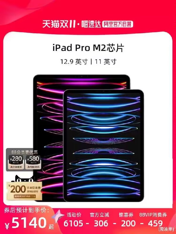 5599💵【阿里自营补贴】Apple/苹果  iPad Pro 11英寸/12.9英寸M2芯片平板)k4f8WXG07nD)/ CZ11//凑88vip消费券 到手5140💵每日红包 1111.fanli.me