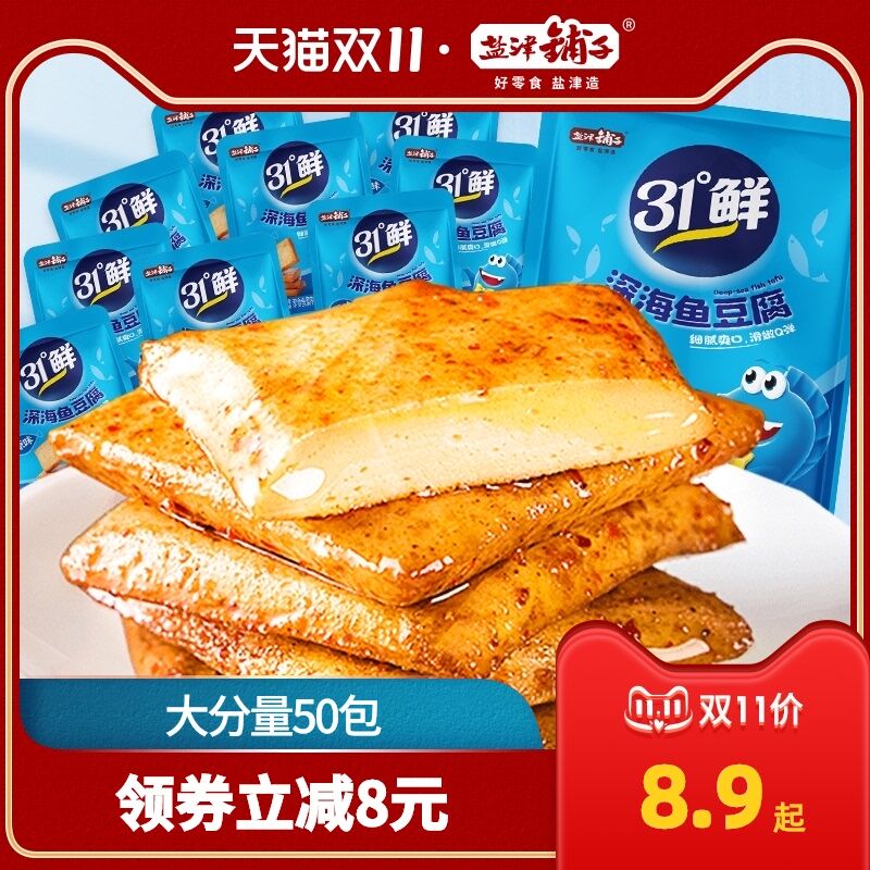 18.9元 盐津铺子旗舰店盐津铺子混合味鱼豆腐50包(Q5uyXEmkifB)/ 红包: 1111.xuooo.com