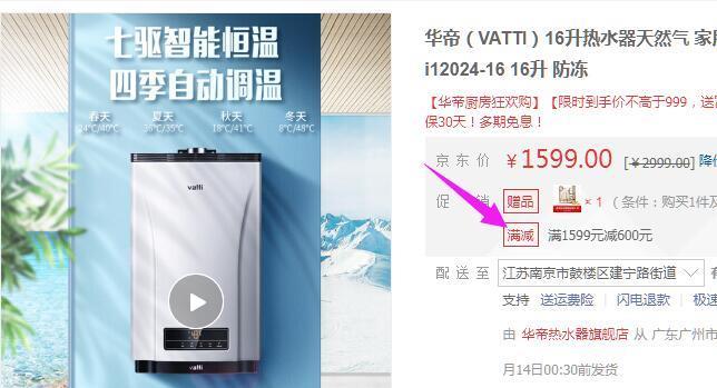 【京东】华帝 i12024-16 燃气热水器 16L 999元包邮