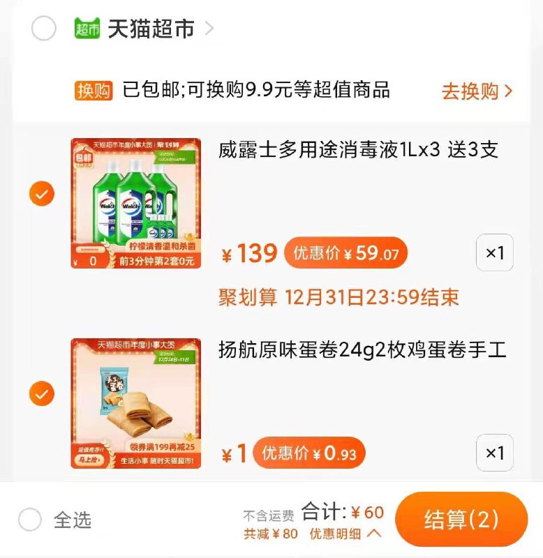 1.叠加140-10下单，组合60元威露士多用途消毒液3.18L 1件！(aXAbcIbE2TS)/