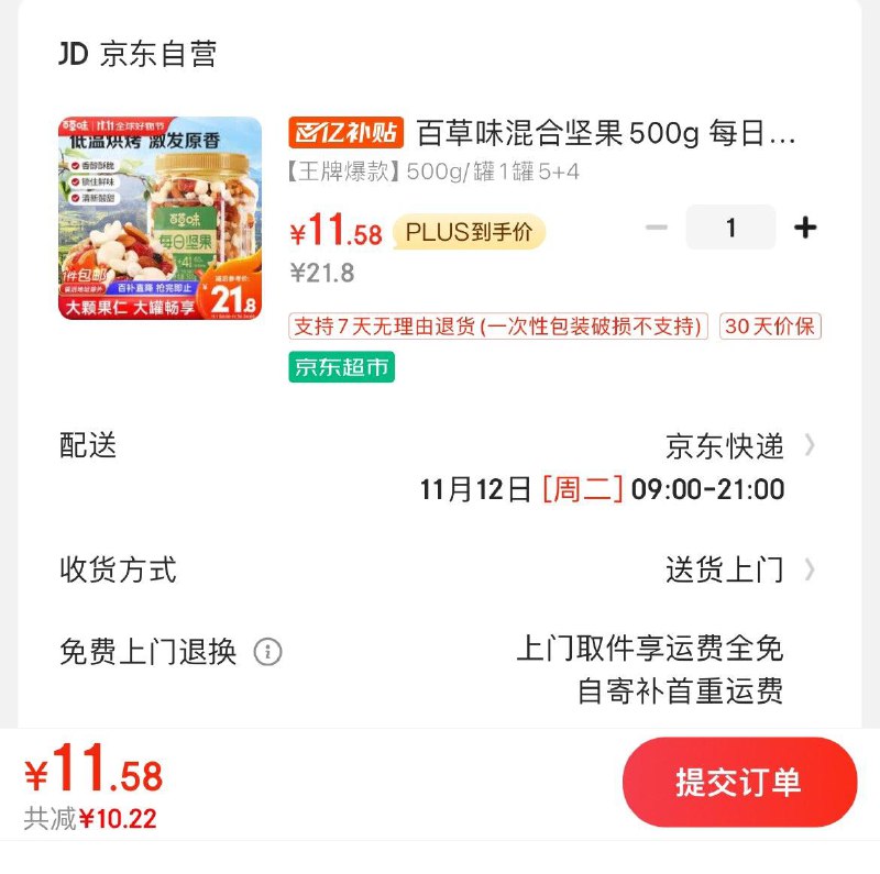 领20-10补贴券