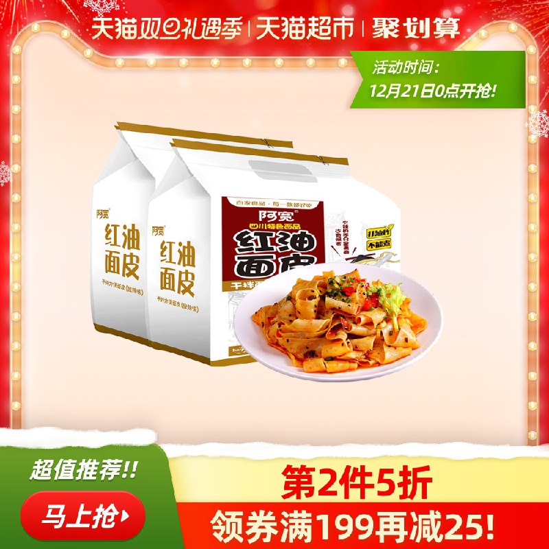 1，猫超组合，加车1件阿宽红油面皮420g*8袋(Ud3ncJeduCr)/