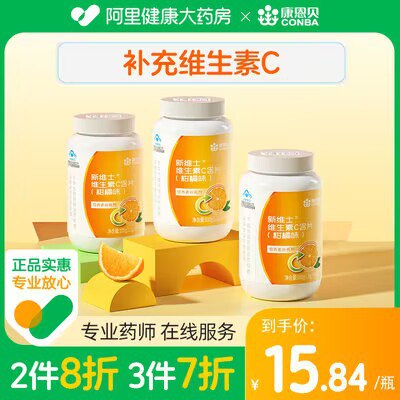 0点开始 15.8💵【阿里健康大药房】康恩贝维生素C咀嚼片100片)shIndsavdAS)/ CZ11//VC最重要一点就是增强免疫力平常容易感冒 抵抗力差的注意平时吃水果蔬菜少的一定安排