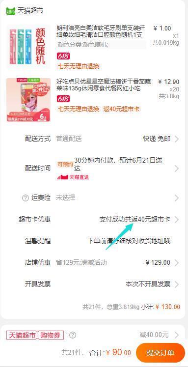 下20件凑单1元叠加259-40券90元，返40猫卡