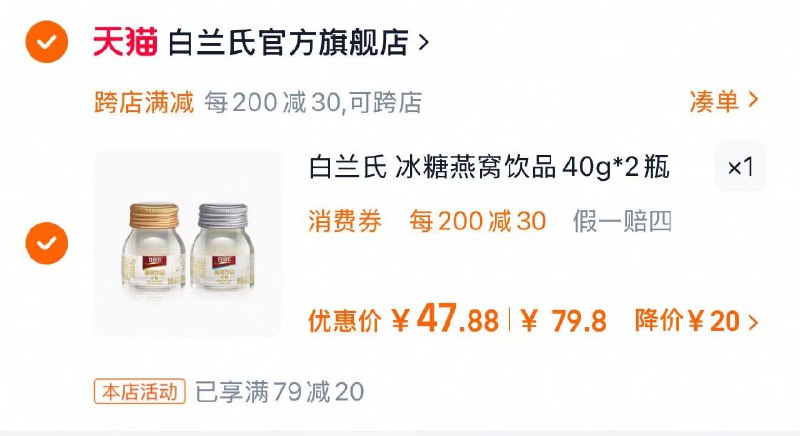 59.8亓 白兰氏官方旗舰店凑满200-30 到手47.8亓到手冰糖/无糖燕窝各40g*2瓶白兰氏燕窝饮品共40g*4瓶/ CZ1341 9/4ZjseGk4PfS//://