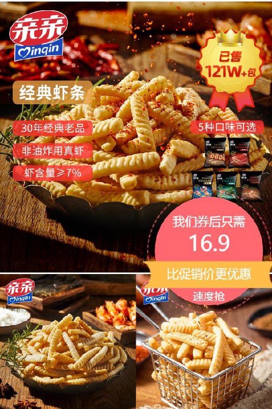 0点下单先领券16.9元 拍下减价亲亲虾条经典大包装80g*5包(Ktnh2LaZlef)/