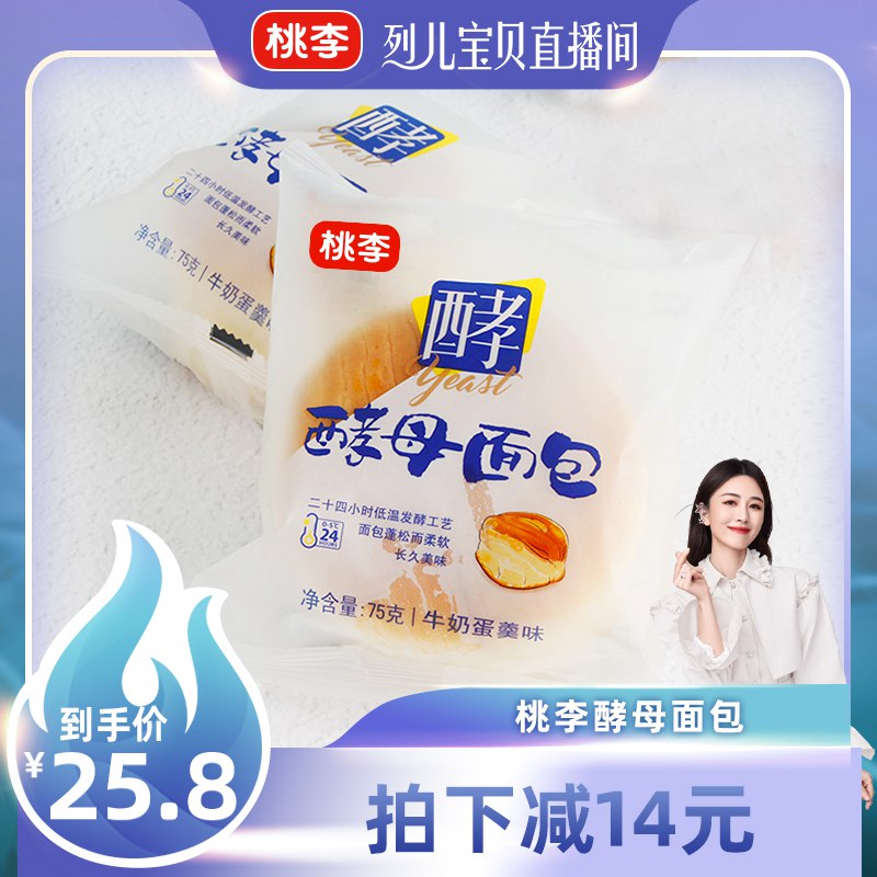 25.8亓 桃李酵母面包600g新鲜短保 品质严选 线下8亓/个(bEcc2L7F8J1)
