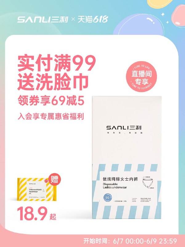 1.领券 加入购物车1件三利纯棉无菌一次性内裤5条(WRLqXT3RPyi)/ ---每天都要领3️⃣次！记得哦👉