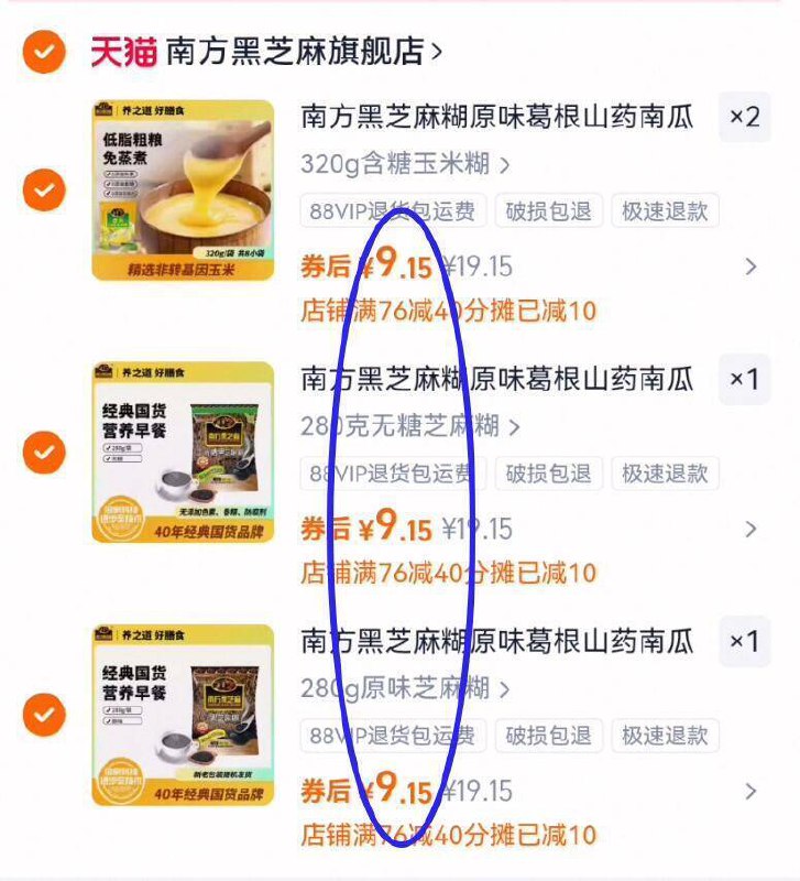 9.1亓/袋‼任拍4件36.6亓☀拍下赠随机口味40g*2条【南方黑芝麻糊】速食早餐合集9/p16R4JNtGDB// AA11