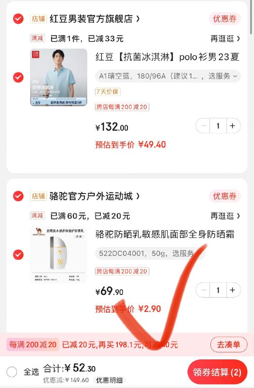 骆驼防晒霜50gSPF50+凑津贴到手2.9亓