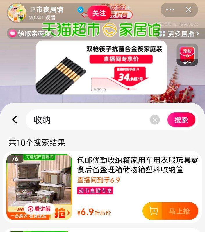 tb值播间，天猫超市家居馆首次关注5元  可买收纳小箱子/ CZ5757 /349lWPBI7C6//