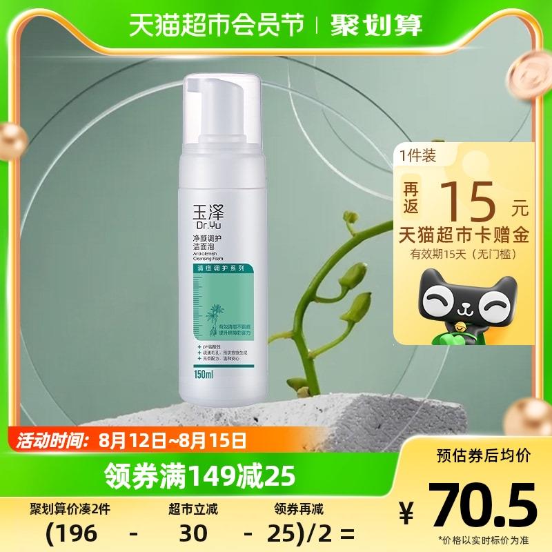1.叠199-35券  20福袋拍1件   vip 【37.8】反15卡  到手22.8亓玉泽净颜调护洁面泡150ml/ CZ3457 /)oAR3dwScf26)//