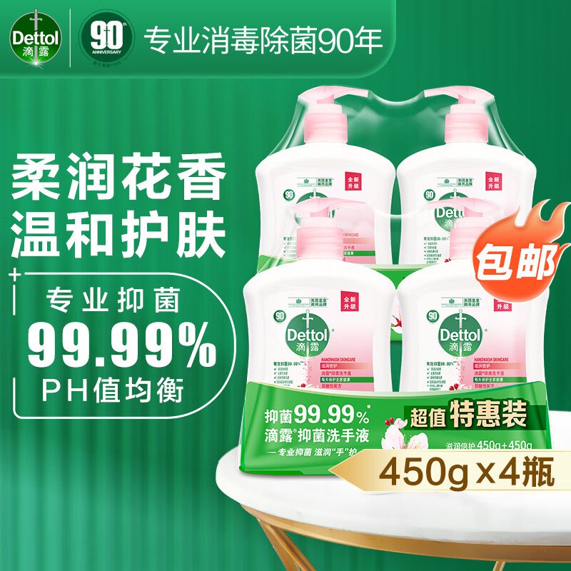 滴露洗手液滋润倍护450g*4组合装 