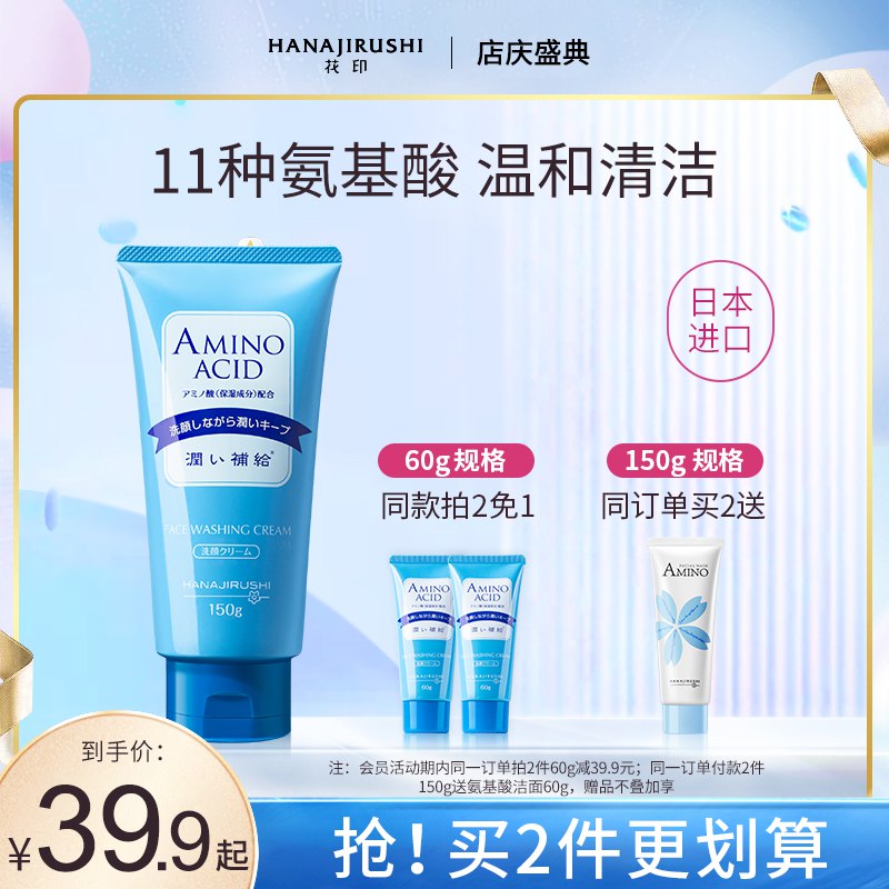2件19.9元【花印旗舰店】氨基酸水漾洁净洗面奶2支￥BZTU2iHvfvq￥/