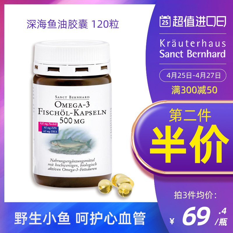 1.领券 加入购物车1件2.领商品下300-30进口券【Sanct Bernhard海外旗舰店】德国深海鱼油软胶囊120粒(8N0eXdcGdMH)/
