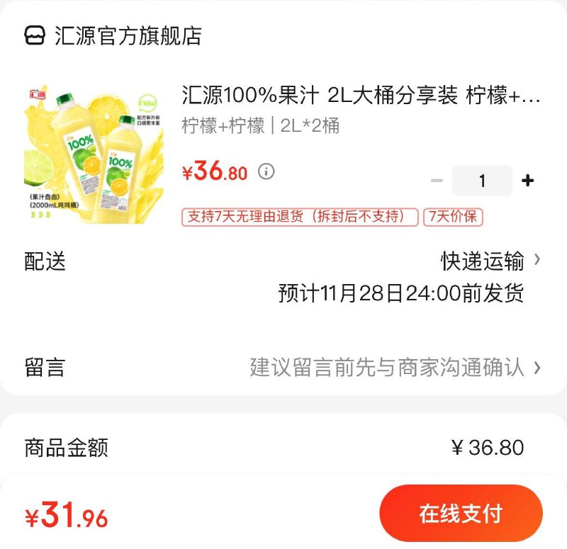 33.8亓 汇源100%果汁2L*2桶