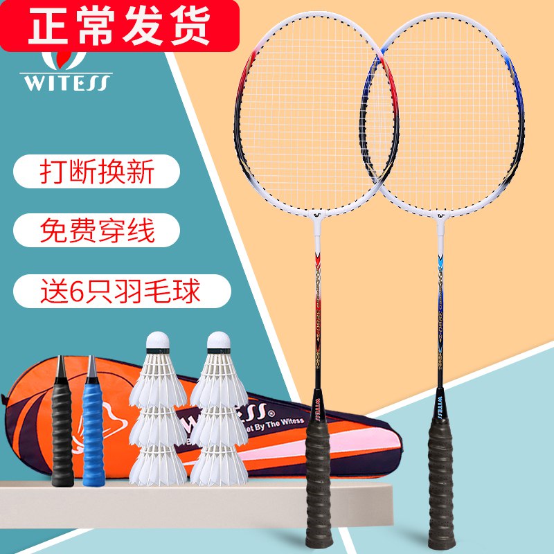 21元 赠3羽毛球+包WITESS羽毛球拍套装2支￥cYaC27y81qF￥/