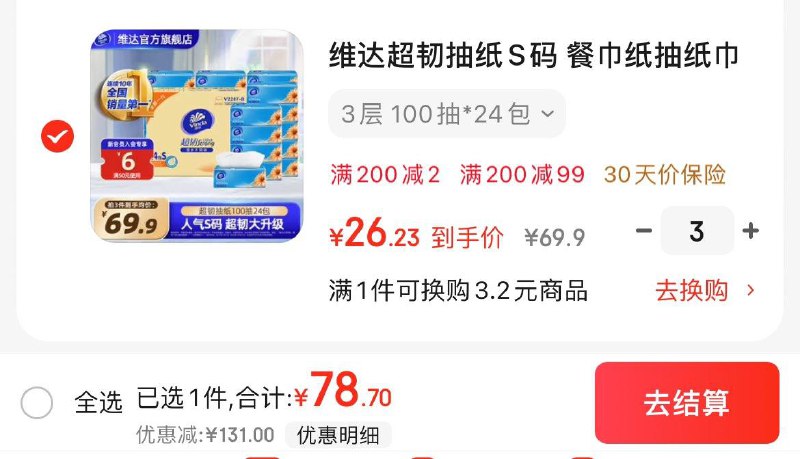 领2张券