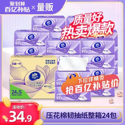 34.9💵 下拉详情百亿补贴维达抽纸3层*90抽24包)KQl1dtlj08V)/ CZ11//