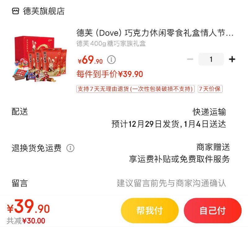 39.9亓  德芙糖巧家族礼盒