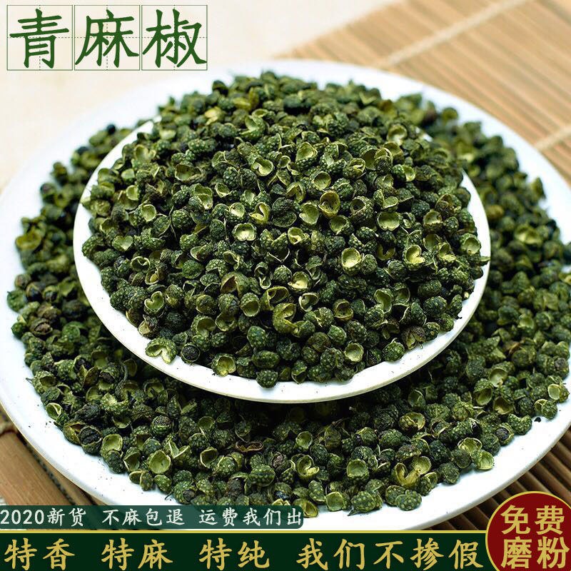 四川特级青花椒粒麻椒藤椒特麻特香青麻椒花椒50g/500g多规格可选，1.57元