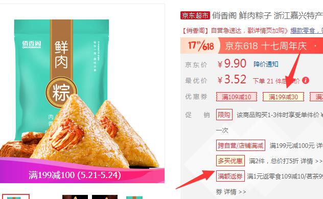 【京东】俏香阁鲜肉粽子120g*2个*2件9.9元（2件5折）
