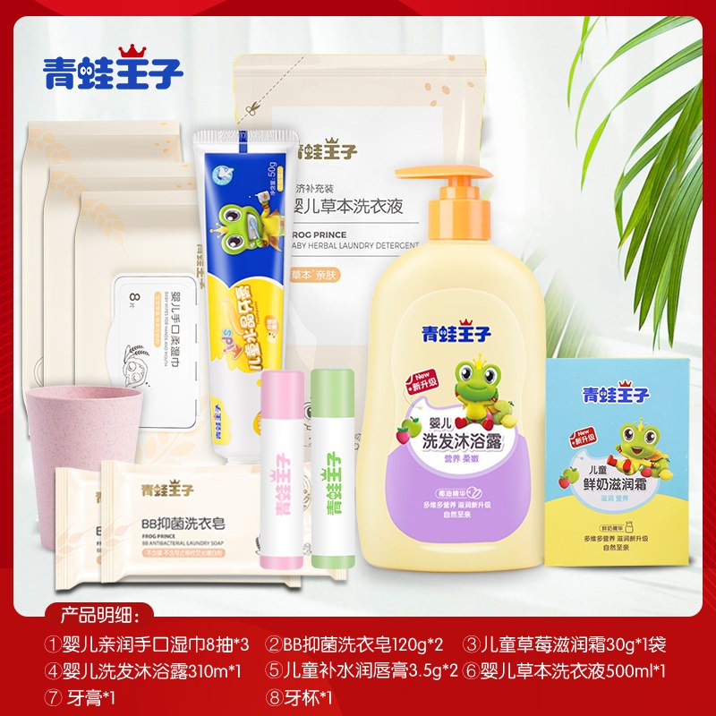 青蛙王子小孩洗护用品套装12件29.9 