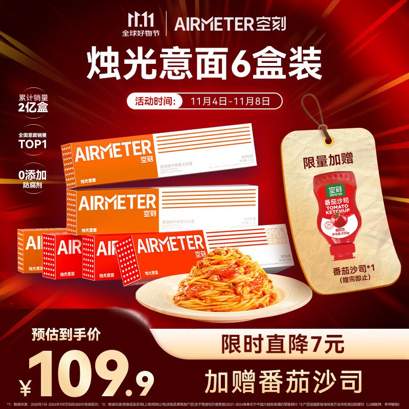 空刻 意大利面 番茄 290g*3+ 黑椒270g*3 54.5元（部分地区标价99元到手更低底栏点主会场领200-20卷